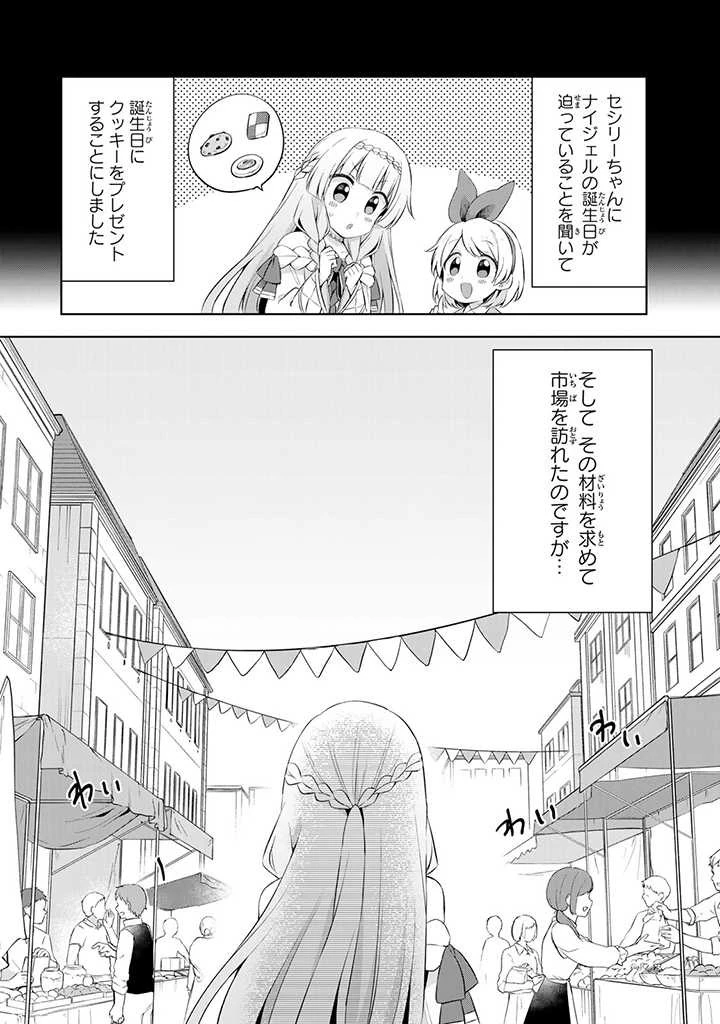 真の聖女である私は追放されました。だからこの国はもう終わりです 第11.1話 - 2