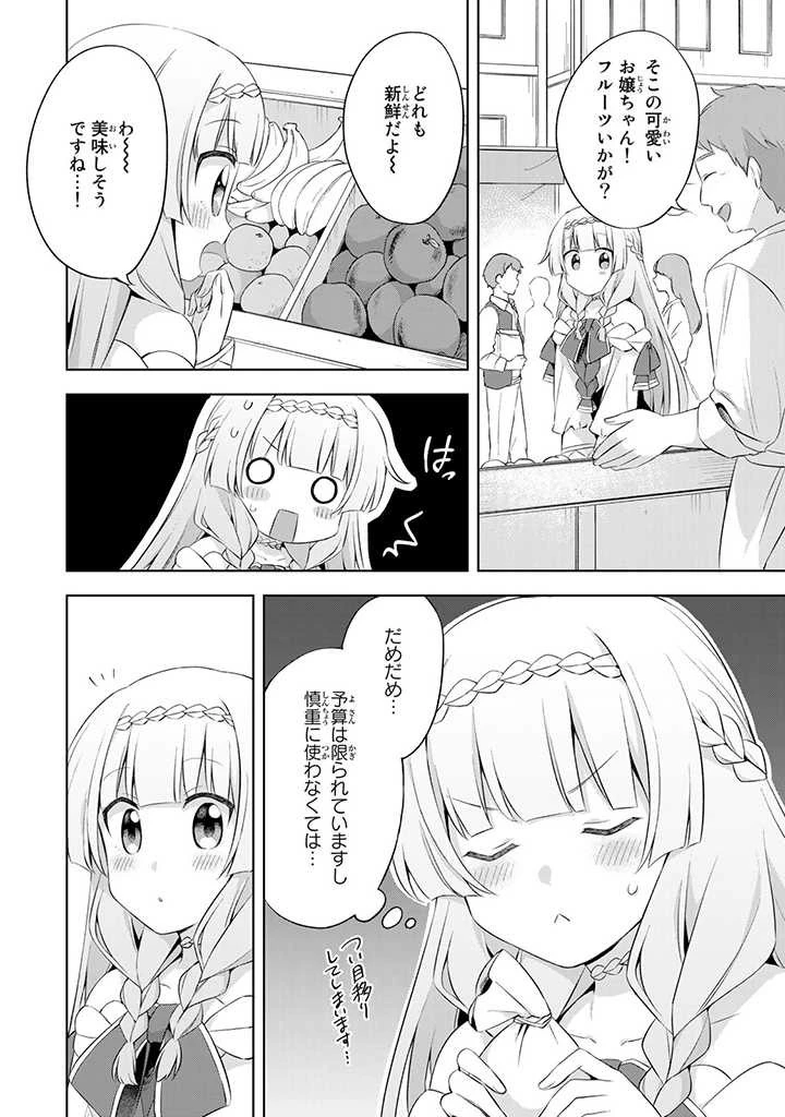 真の聖女である私は追放されました。だからこの国はもう終わりです 第11.1話 - 4