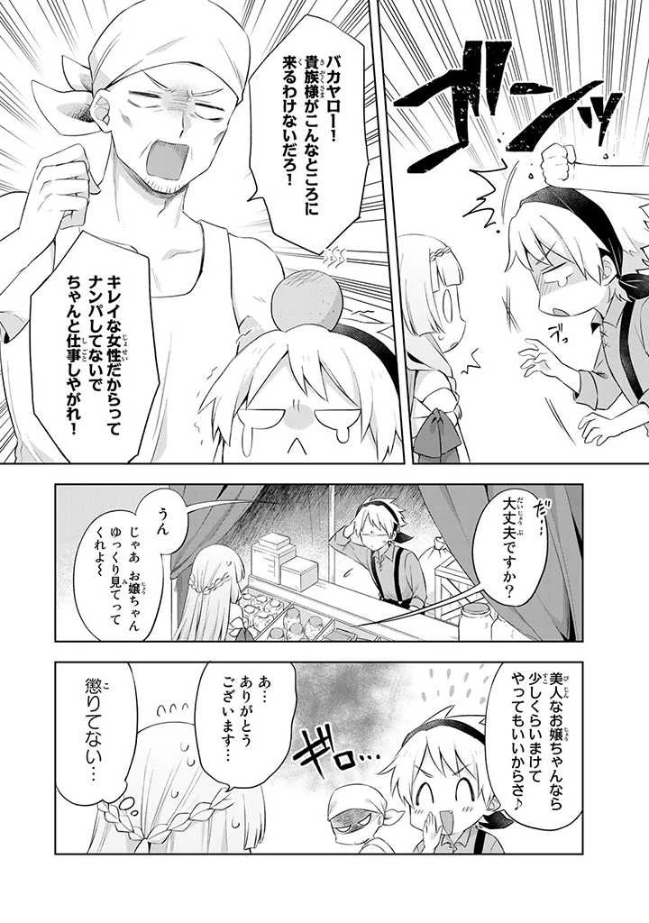 真の聖女である私は追放されました。だからこの国はもう終わりです 第11.3話 - 6