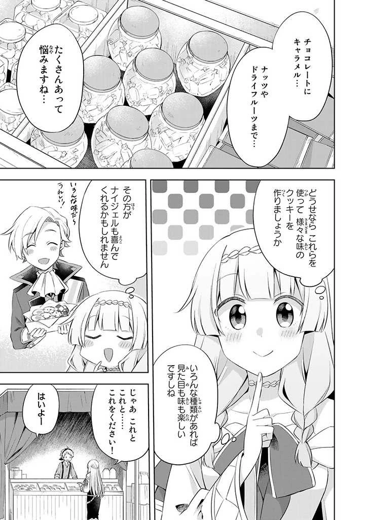 真の聖女である私は追放されました。だからこの国はもう終わりです 第11.3話 - 7