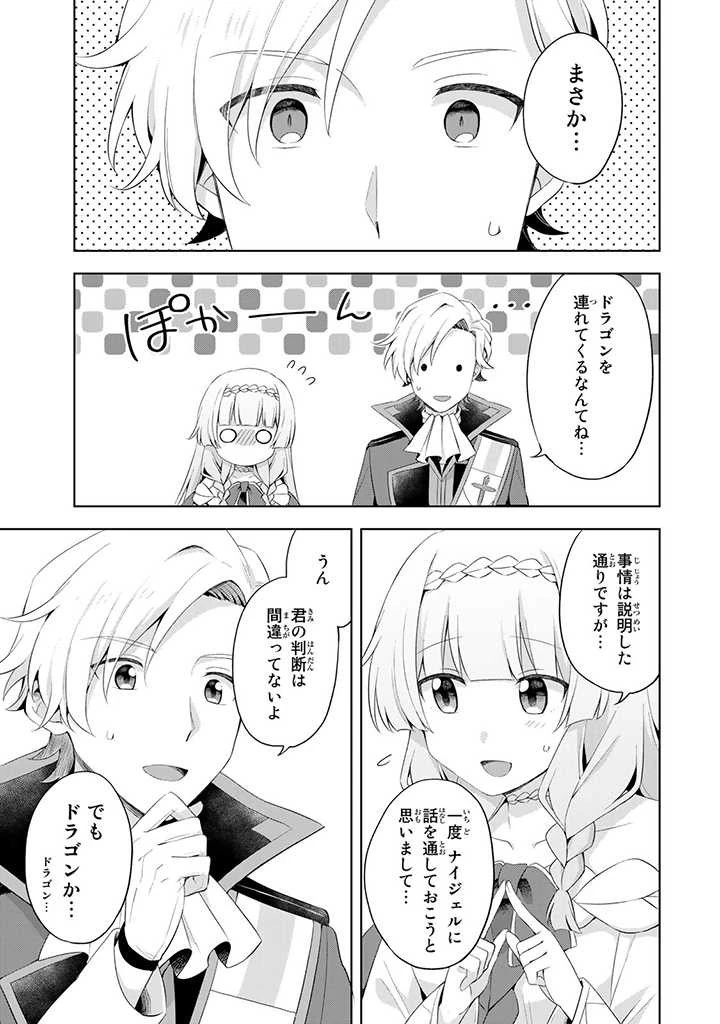 真の聖女である私は追放されました。だからこの国はもう終わりです 第12.1話 - 3