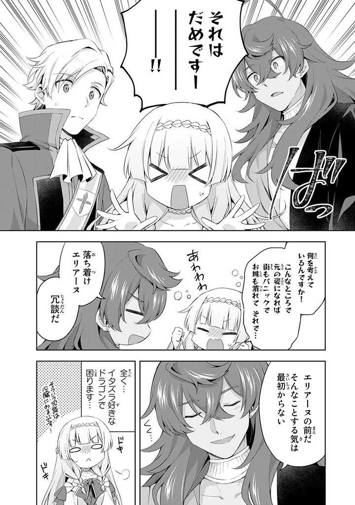 真の聖女である私は追放されました。だからこの国はもう終わりです 第12.1話 - 5