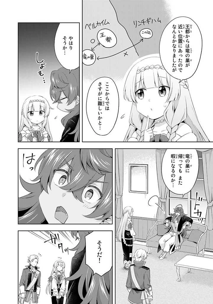 真の聖女である私は追放されました。だからこの国はもう終わりです 第12.1話 - 8