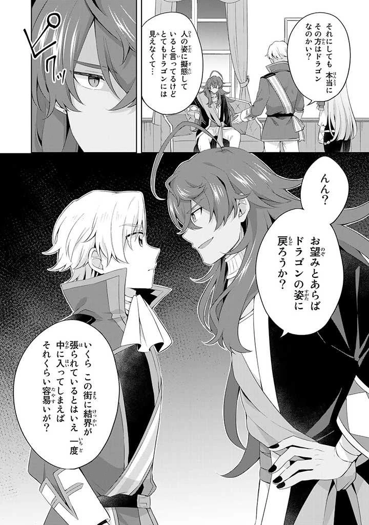 真の聖女である私は追放されました。だからこの国はもう終わりです 第12.3話 - 4