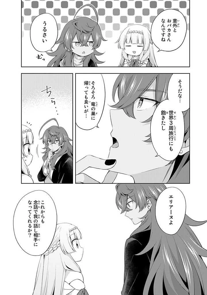 真の聖女である私は追放されました。だからこの国はもう終わりです 第12.3話 - 7