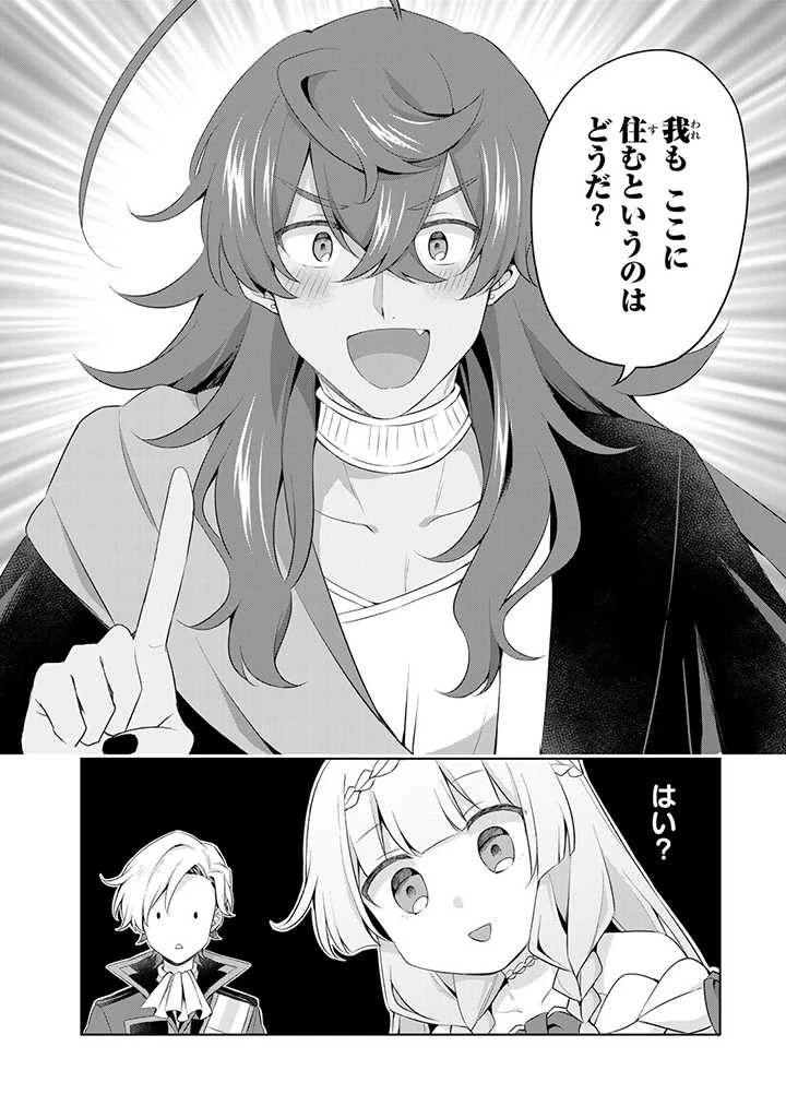真の聖女である私は追放されました。だからこの国はもう終わりです 第12.3話 - 9