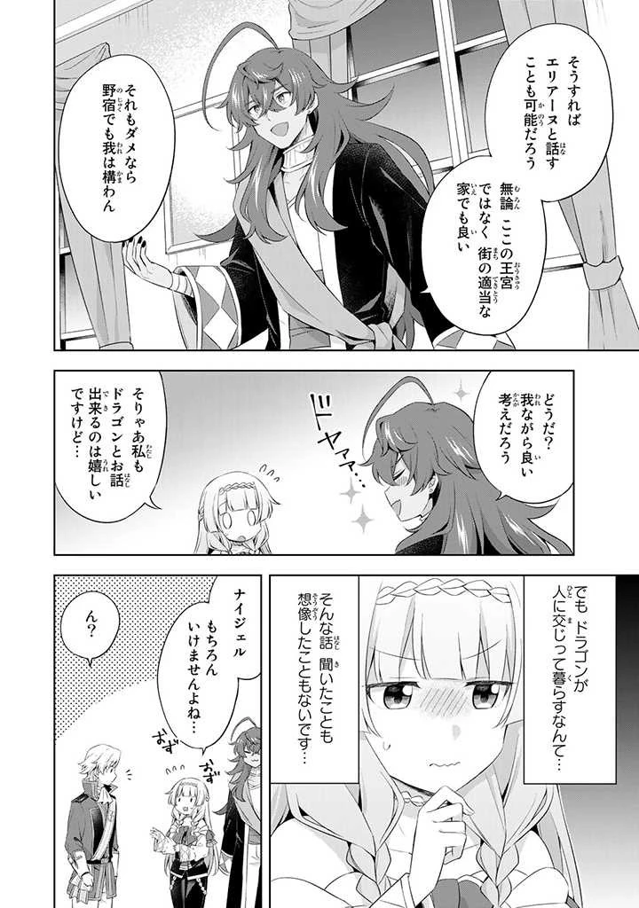 真の聖女である私は追放されました。だからこの国はもう終わりです 第12.3話 - 10