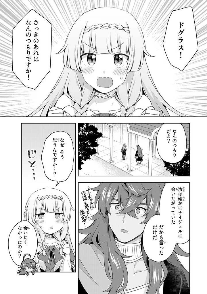 真の聖女である私は追放されました。だからこの国はもう終わりです 第13.1話 - 11