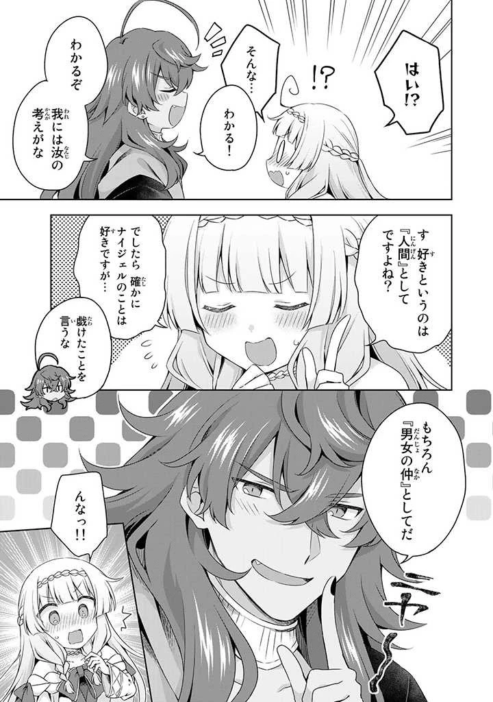 真の聖女である私は追放されました。だからこの国はもう終わりです 第13.1話 - 13