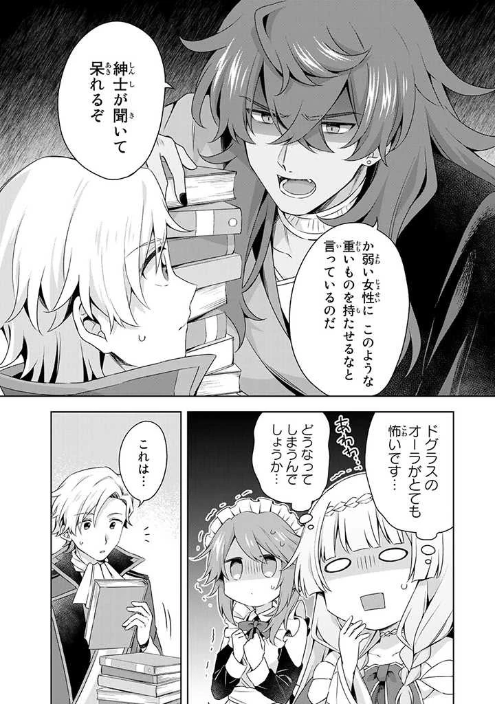 真の聖女である私は追放されました。だからこの国はもう終わりです 第13.2話 - 3