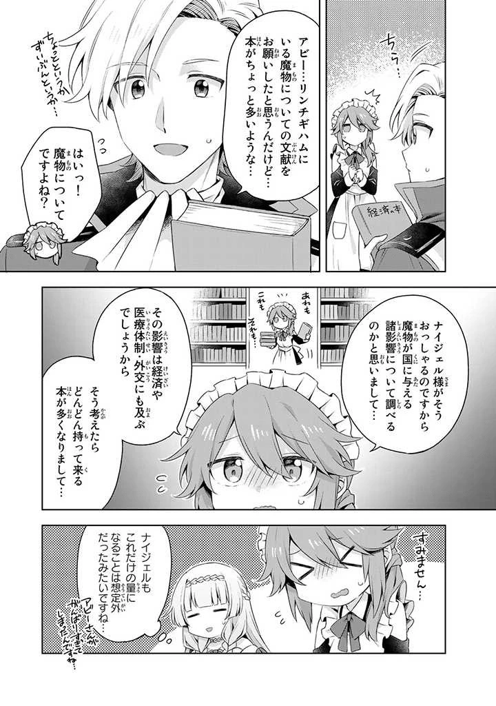 真の聖女である私は追放されました。だからこの国はもう終わりです 第13.2話 - 4