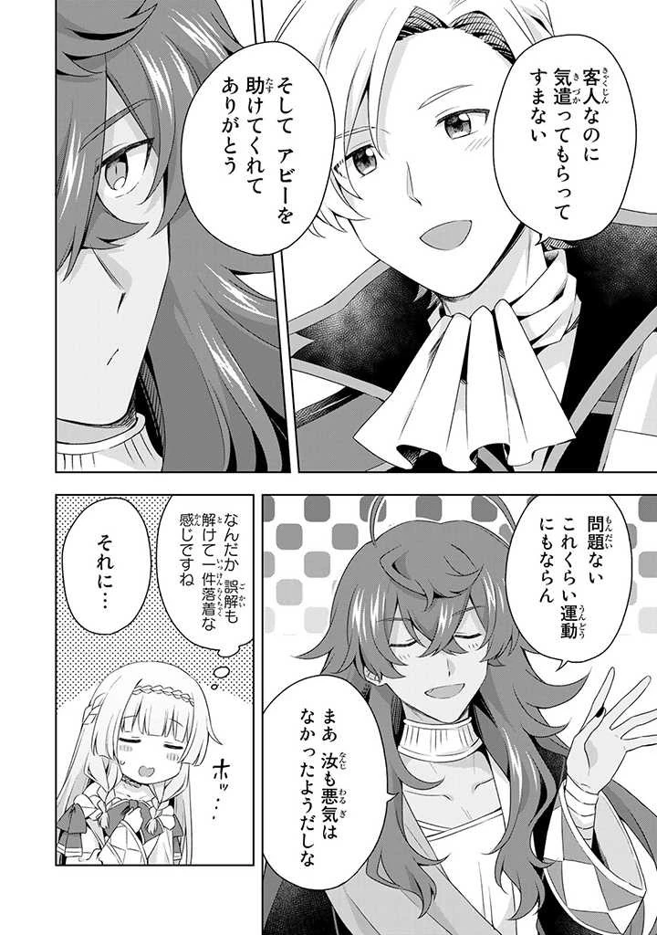 真の聖女である私は追放されました。だからこの国はもう終わりです 第13.2話 - 6