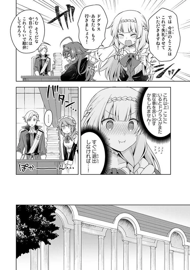 真の聖女である私は追放されました。だからこの国はもう終わりです 第13.2話 - 10