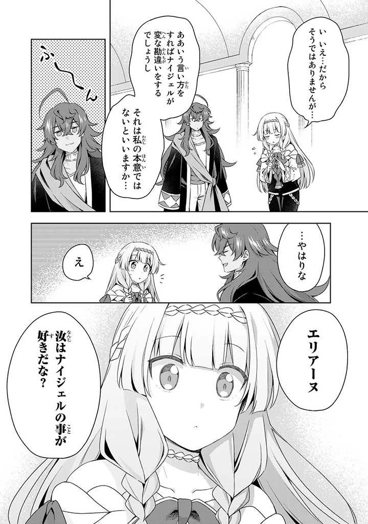 真の聖女である私は追放されました。だからこの国はもう終わりです 第13.2話 - 12