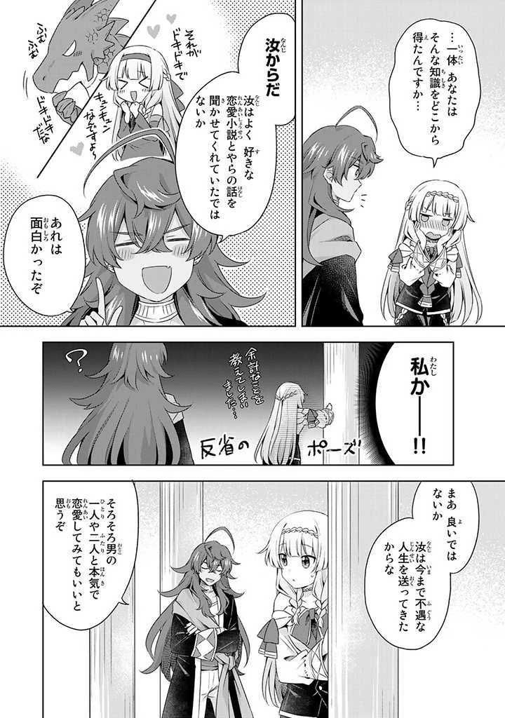 真の聖女である私は追放されました。だからこの国はもう終わりです 第13.2話 - 14