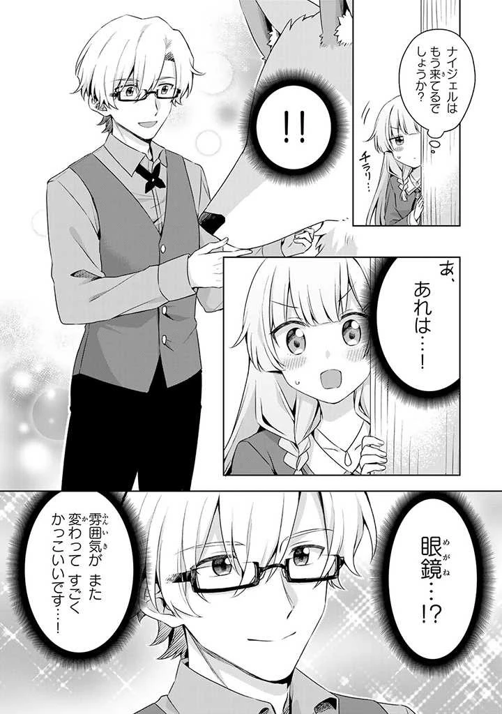 真の聖女である私は追放されました。だからこの国はもう終わりです 第14.2話 - 3