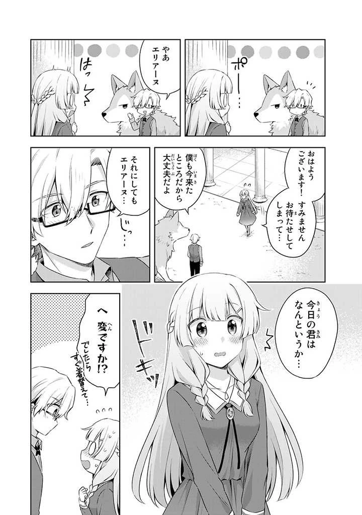 真の聖女である私は追放されました。だからこの国はもう終わりです 第14.2話 - 4