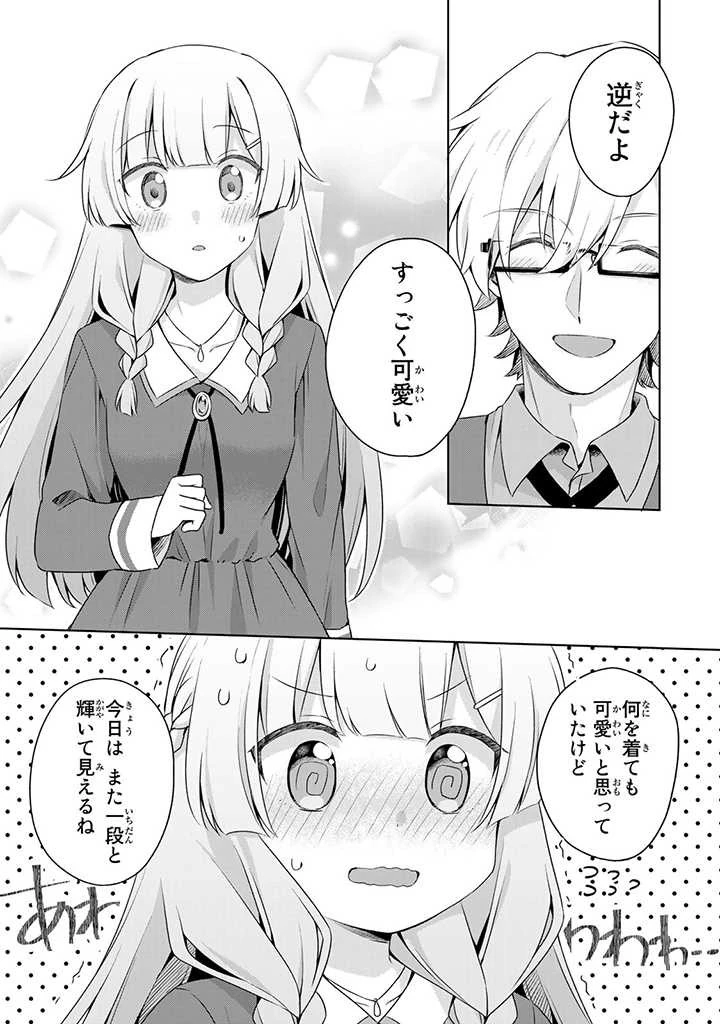 真の聖女である私は追放されました。だからこの国はもう終わりです 第14.2話 - 5