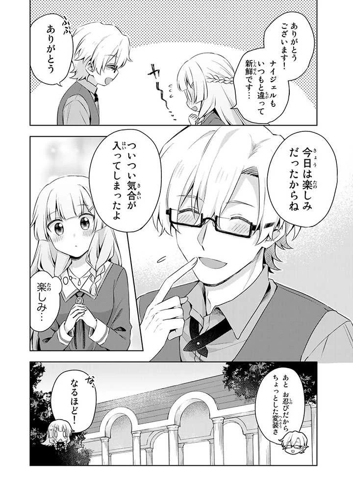 真の聖女である私は追放されました。だからこの国はもう終わりです 第14.2話 - 6