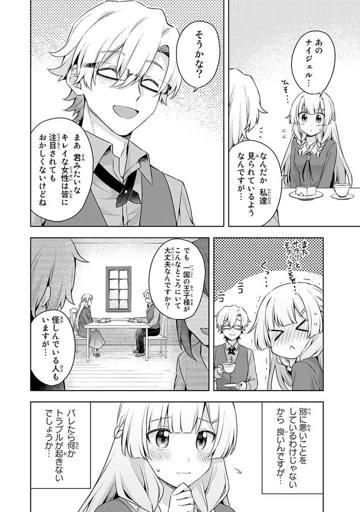 真の聖女である私は追放されました。だからこの国はもう終わりです 第14.2話 - 10