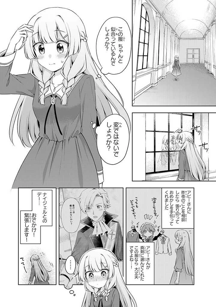真の聖女である私は追放されました。だからこの国はもう終わりです 第14.3話 - 2