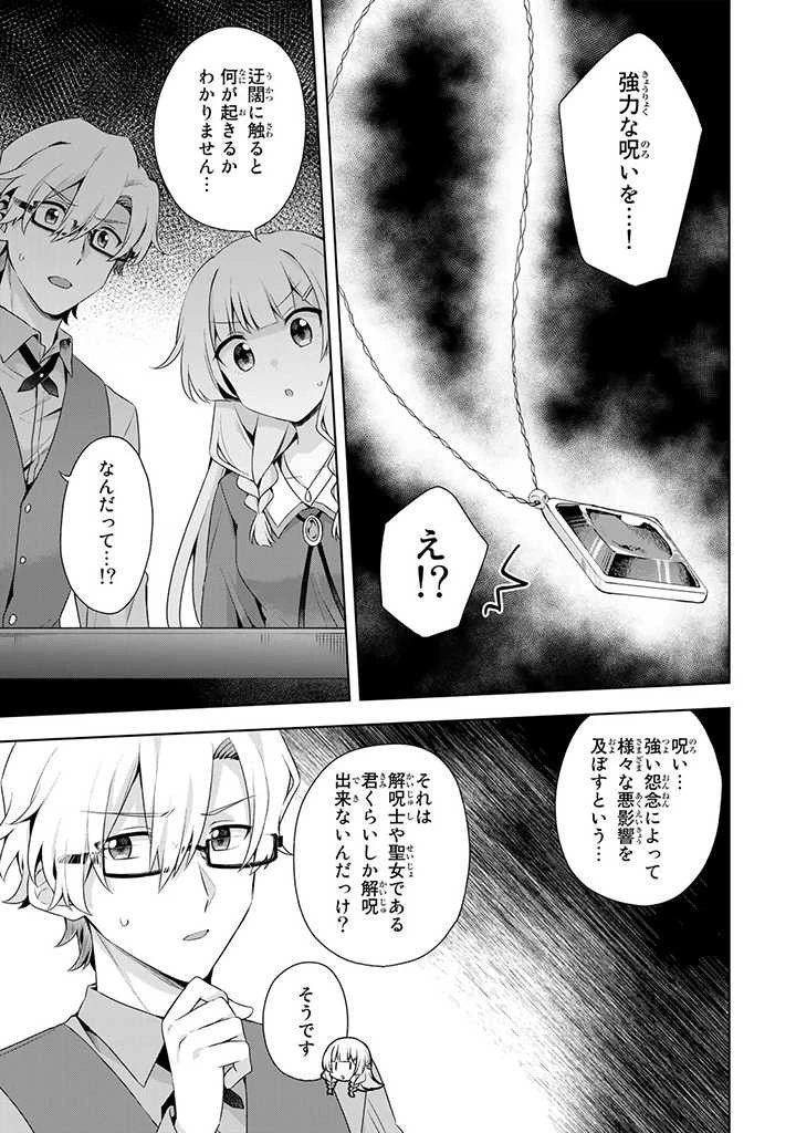 真の聖女である私は追放されました。だからこの国はもう終わりです 第15.1話 - 3