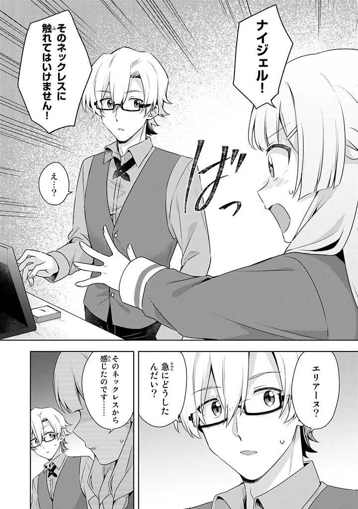 真の聖女である私は追放されました。だからこの国はもう終わりです 第15.2話 - 2