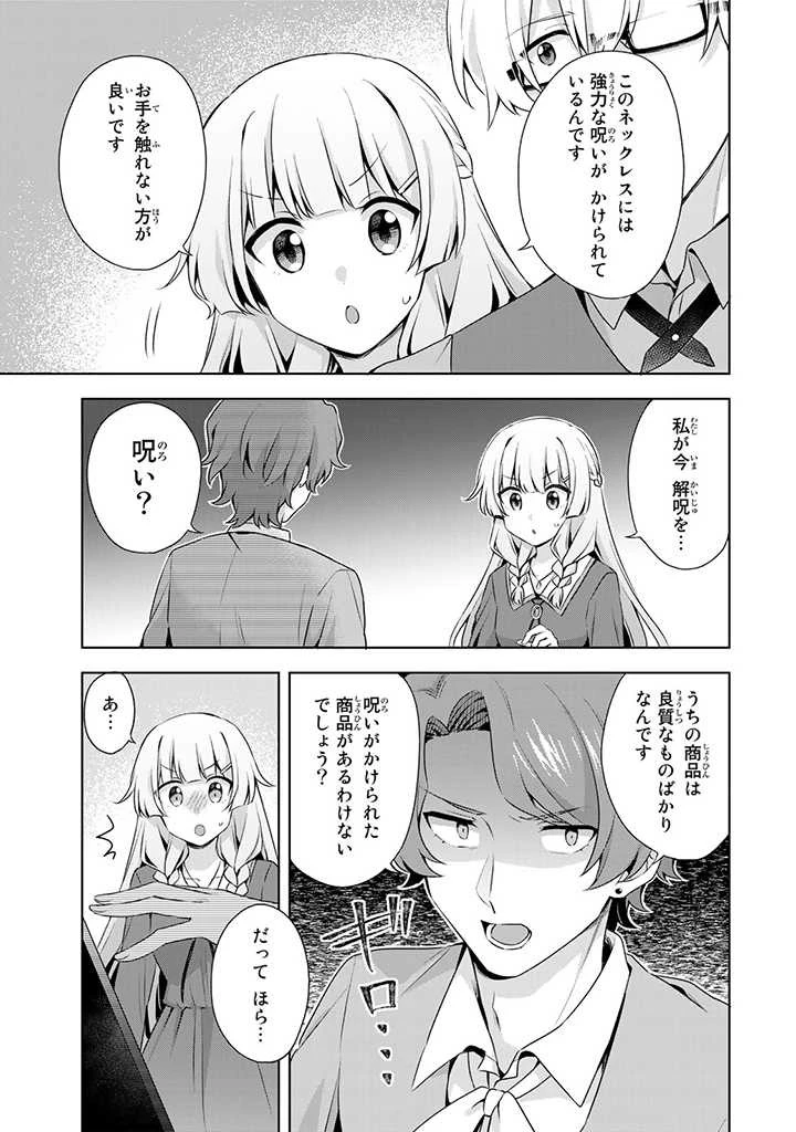 真の聖女である私は追放されました。だからこの国はもう終わりです 第15.2話 - 5