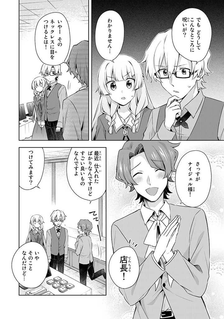 真の聖女である私は追放されました。だからこの国はもう終わりです 第15.3話 - 4