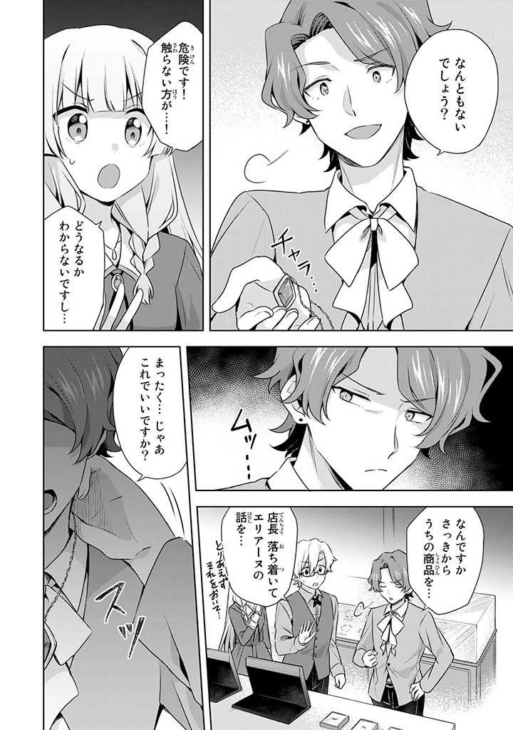 真の聖女である私は追放されました。だからこの国はもう終わりです 第15.3話 - 6