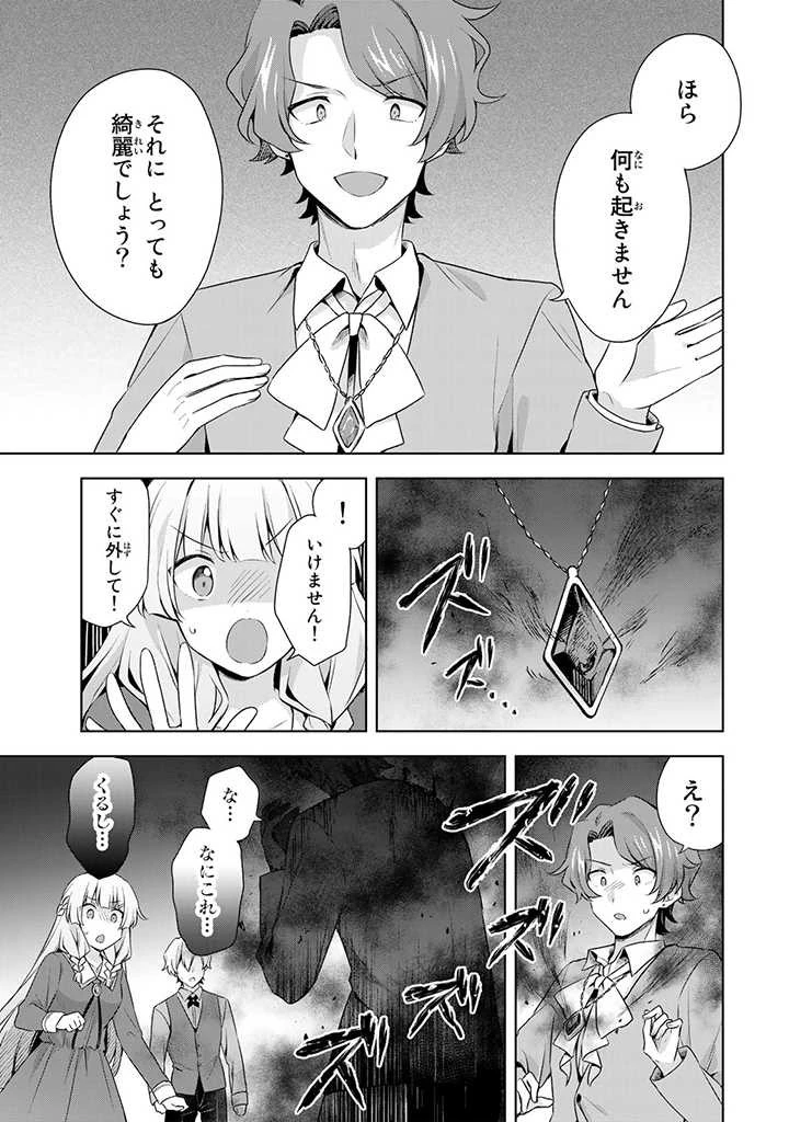 真の聖女である私は追放されました。だからこの国はもう終わりです 第15.3話 - 7