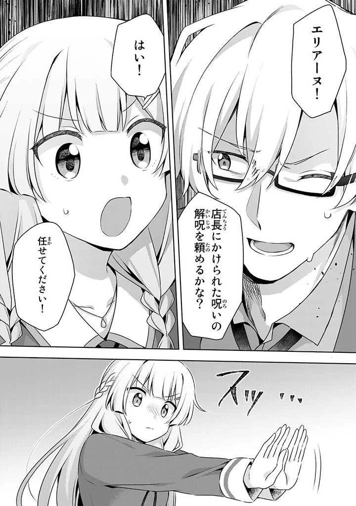 真の聖女である私は追放されました。だからこの国はもう終わりです 第15.3話 - 10