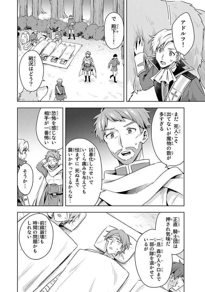真の聖女である私は追放されました。だからこの国はもう終わりです 第19.1話 - 4