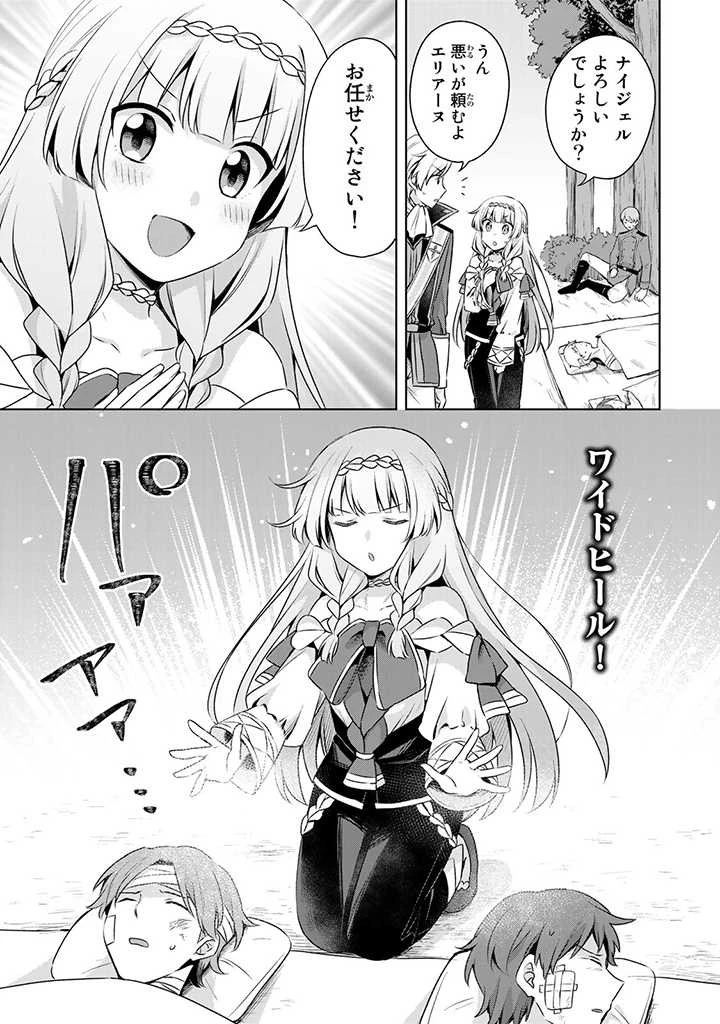 真の聖女である私は追放されました。だからこの国はもう終わりです 第19.1話 - 5