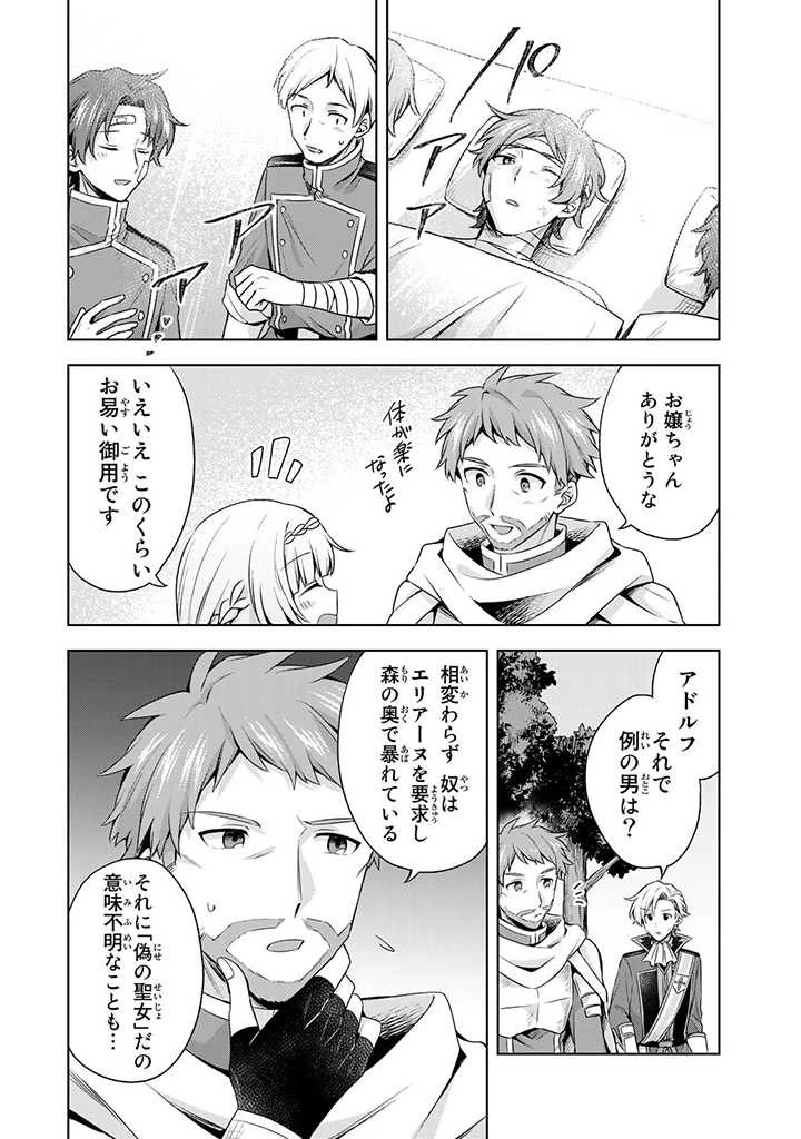 真の聖女である私は追放されました。だからこの国はもう終わりです 第19.1話 - 6