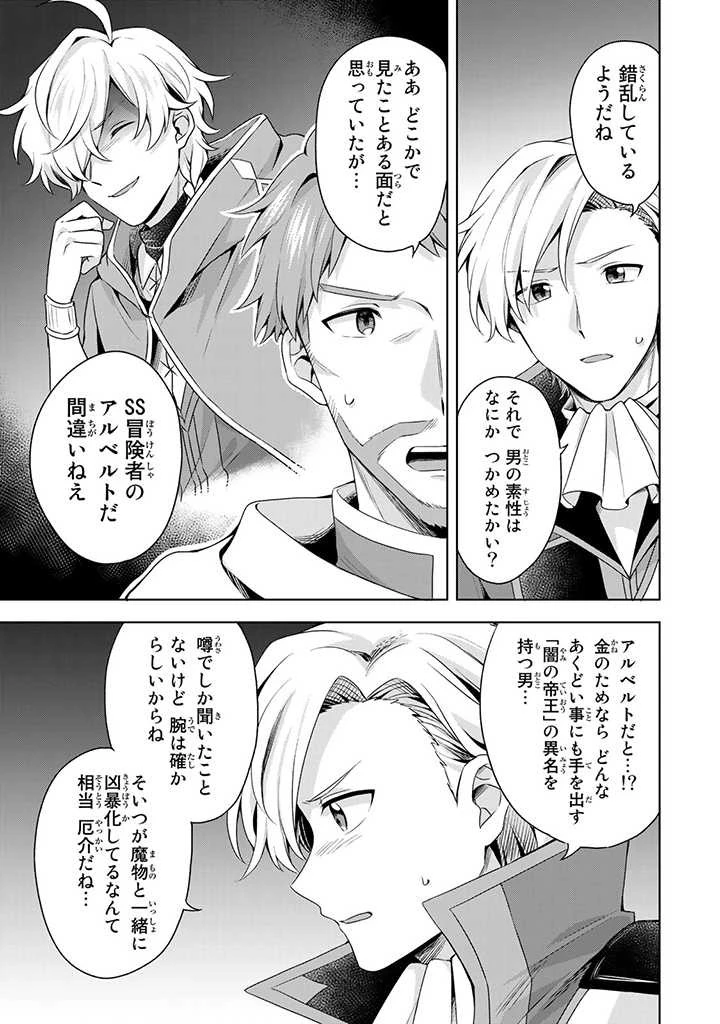真の聖女である私は追放されました。だからこの国はもう終わりです 第19.1話 - 7
