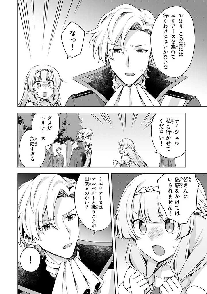 真の聖女である私は追放されました。だからこの国はもう終わりです 第19.1話 - 8