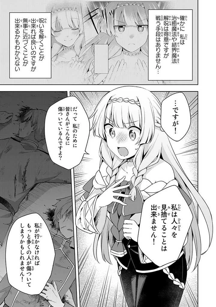 真の聖女である私は追放されました。だからこの国はもう終わりです 第19.1話 - 9