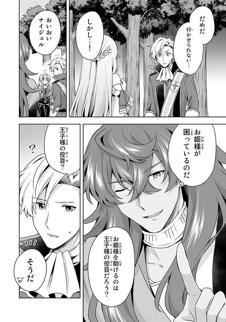 真の聖女である私は追放されました。だからこの国はもう終わりです 第19.1話 - 10