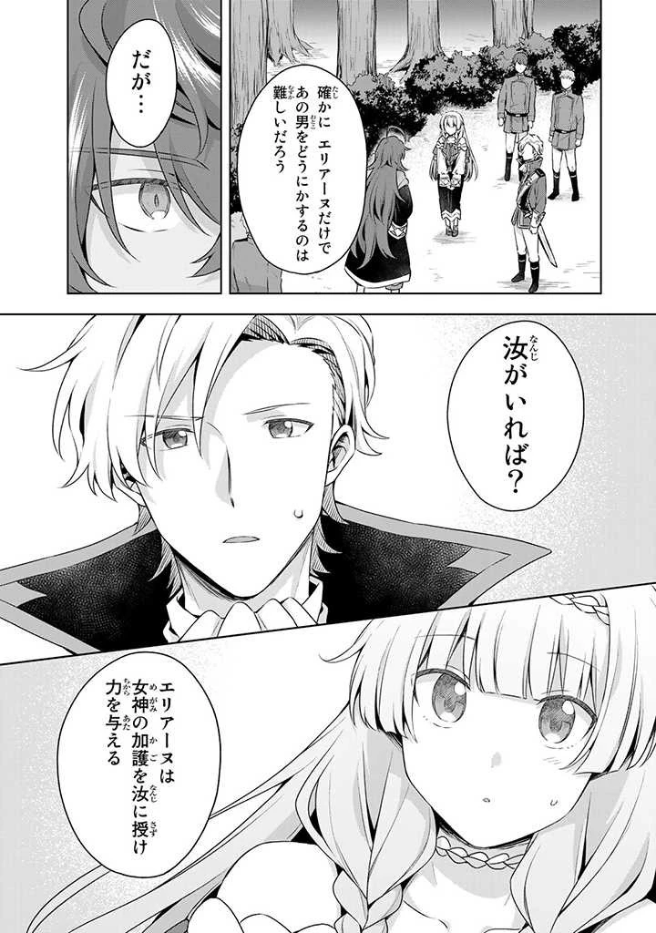 真の聖女である私は追放されました。だからこの国はもう終わりです 第19.1話 - 11