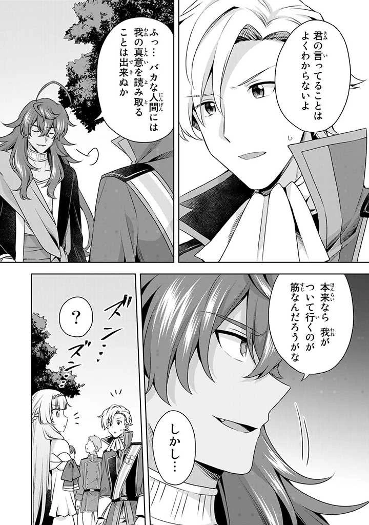 真の聖女である私は追放されました。だからこの国はもう終わりです 第19.1話 - 12