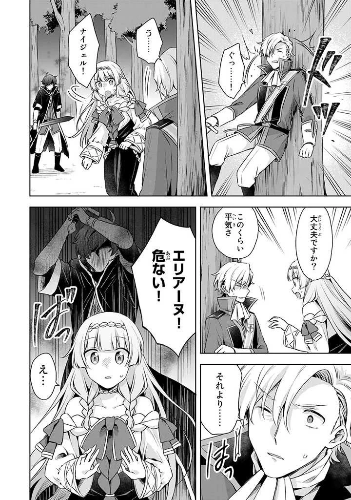 真の聖女である私は追放されました。だからこの国はもう終わりです 第20.1話 - 6