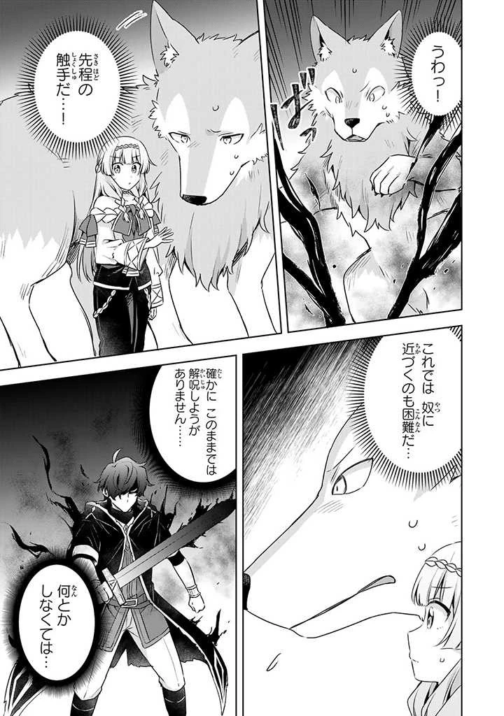 真の聖女である私は追放されました。だからこの国はもう終わりです 第20.1話 - 9