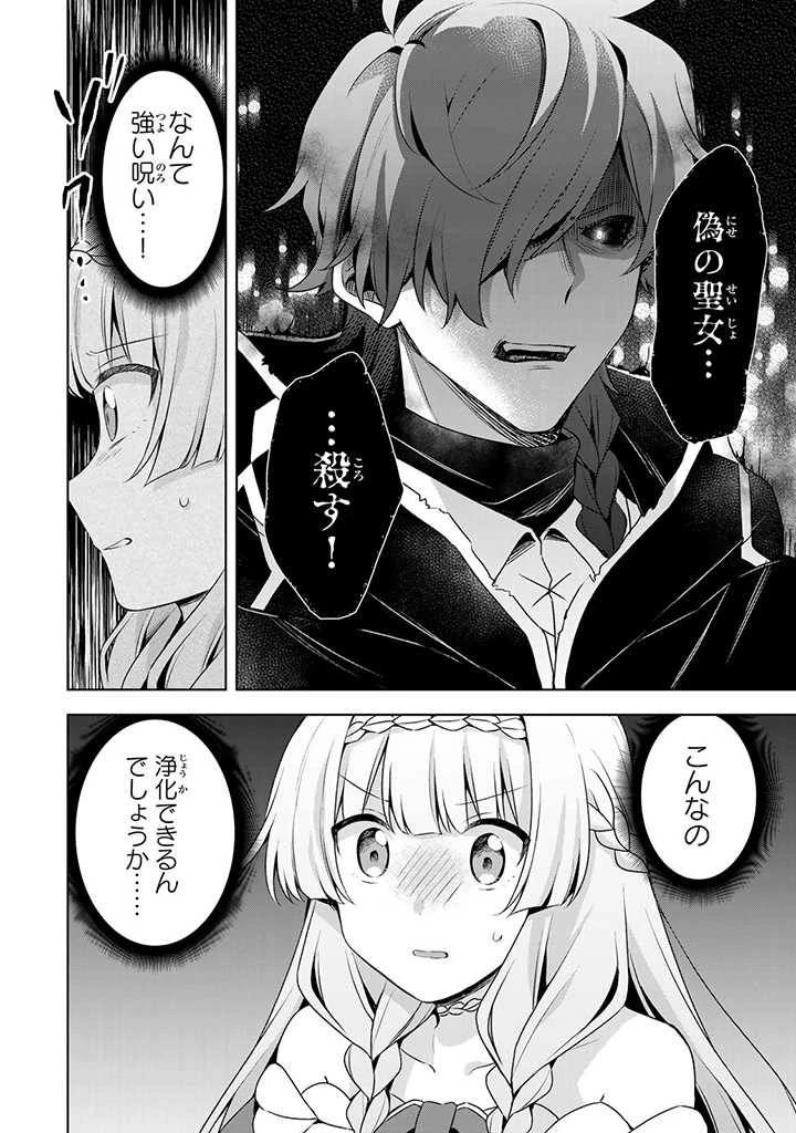 真の聖女である私は追放されました。だからこの国はもう終わりです 第20.1話 - 10