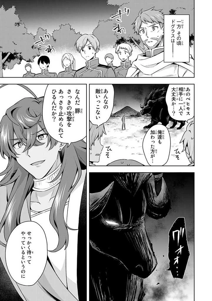 真の聖女である私は追放されました。だからこの国はもう終わりです 第20.1話 - 11