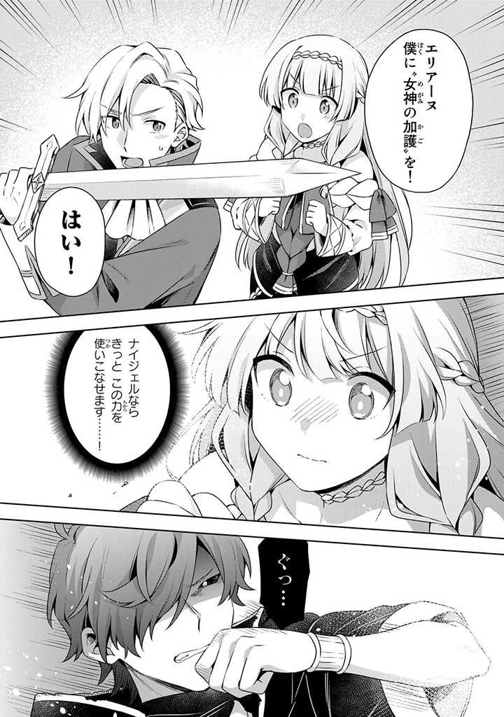 真の聖女である私は追放されました。だからこの国はもう終わりです 第21.2話 - 1