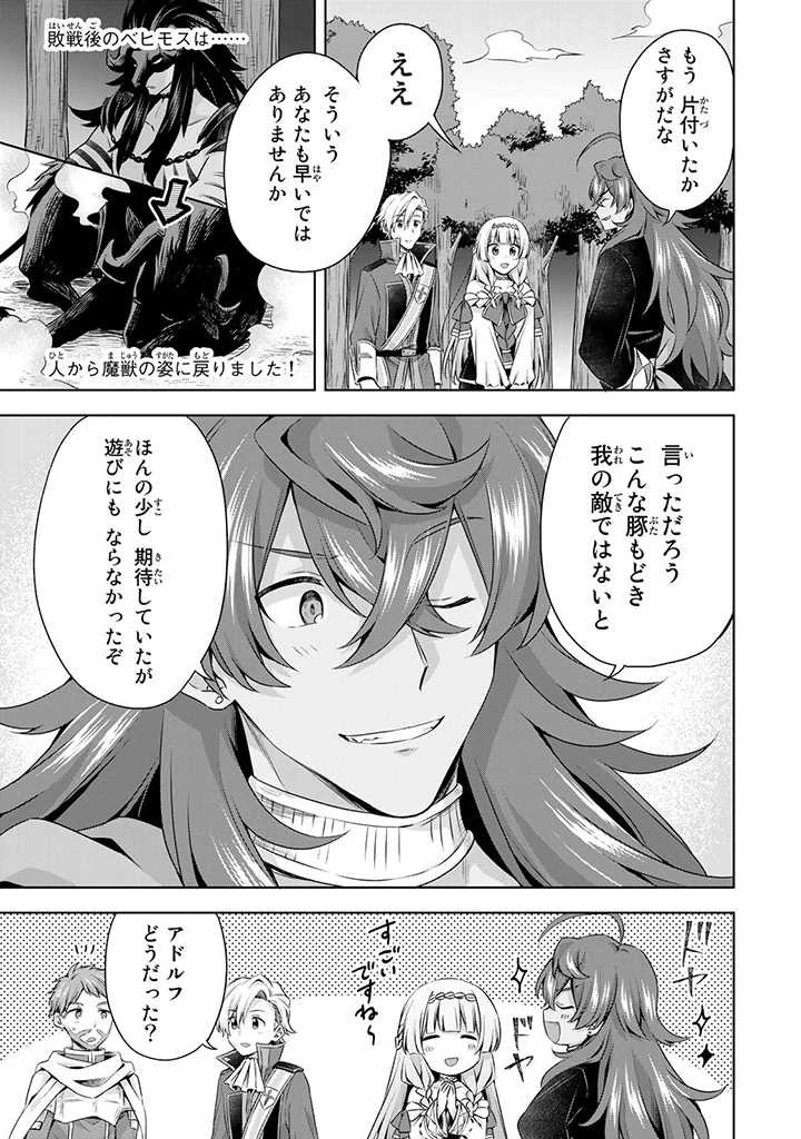 真の聖女である私は追放されました。だからこの国はもう終わりです 第22.1話 - 3