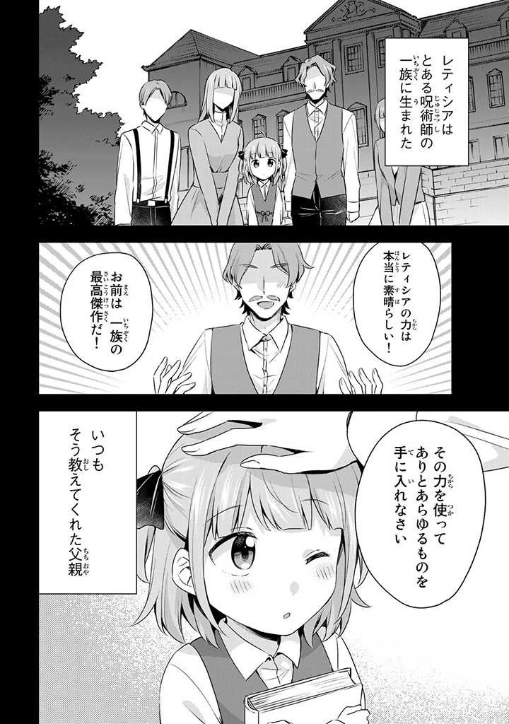 真の聖女である私は追放されました。だからこの国はもう終わりです 第23.1話 - 2