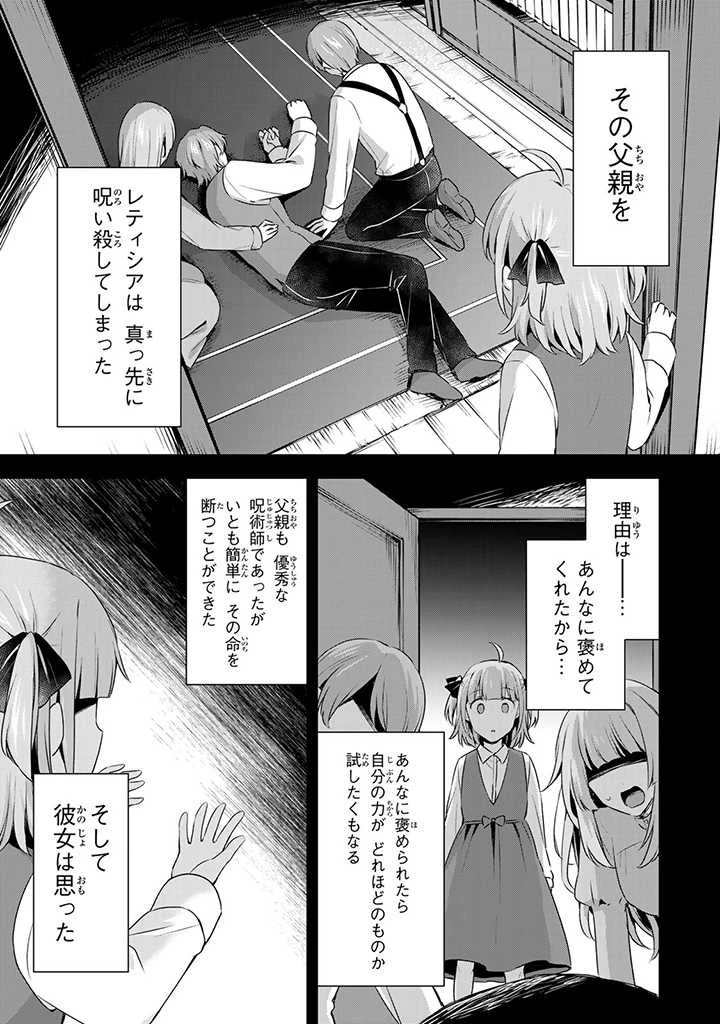 真の聖女である私は追放されました。だからこの国はもう終わりです 第23.1話 - 3