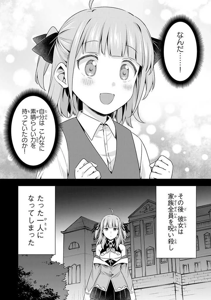 真の聖女である私は追放されました。だからこの国はもう終わりです 第23.1話 - 4